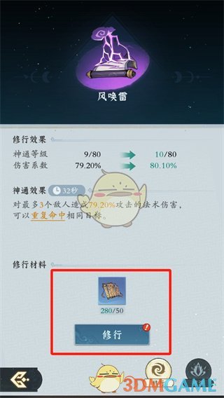 《问剑长生》法术升级方法