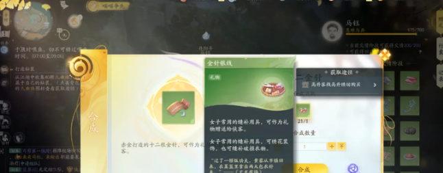 《射雕手游》马钰喜欢的物品介绍