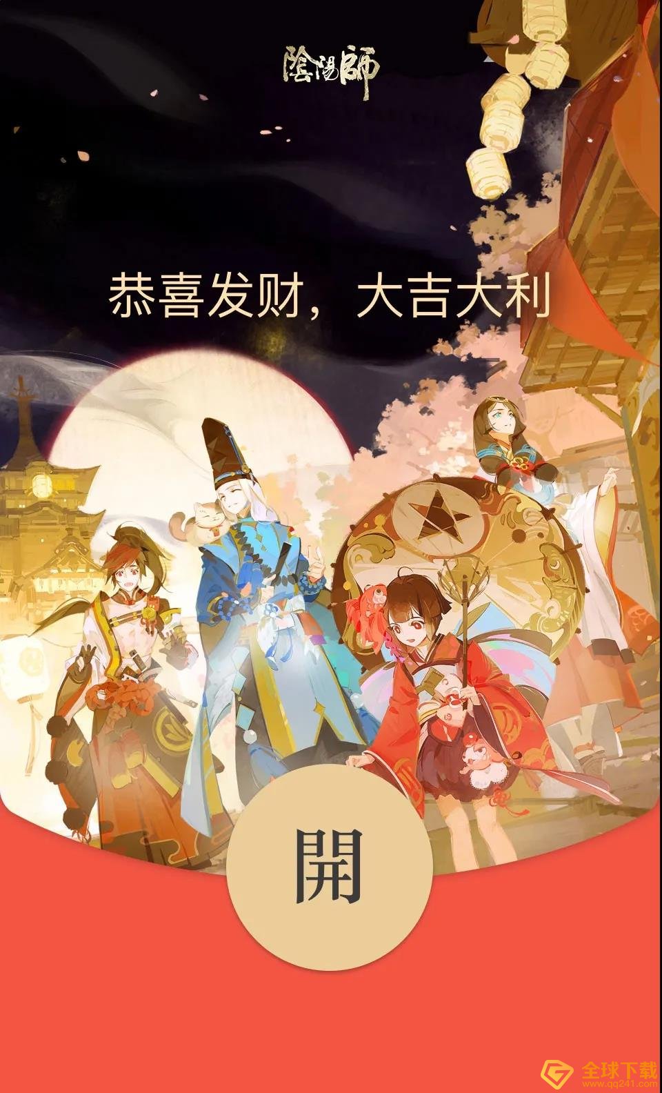 《微信》阴阳师手游红包封面领取入口