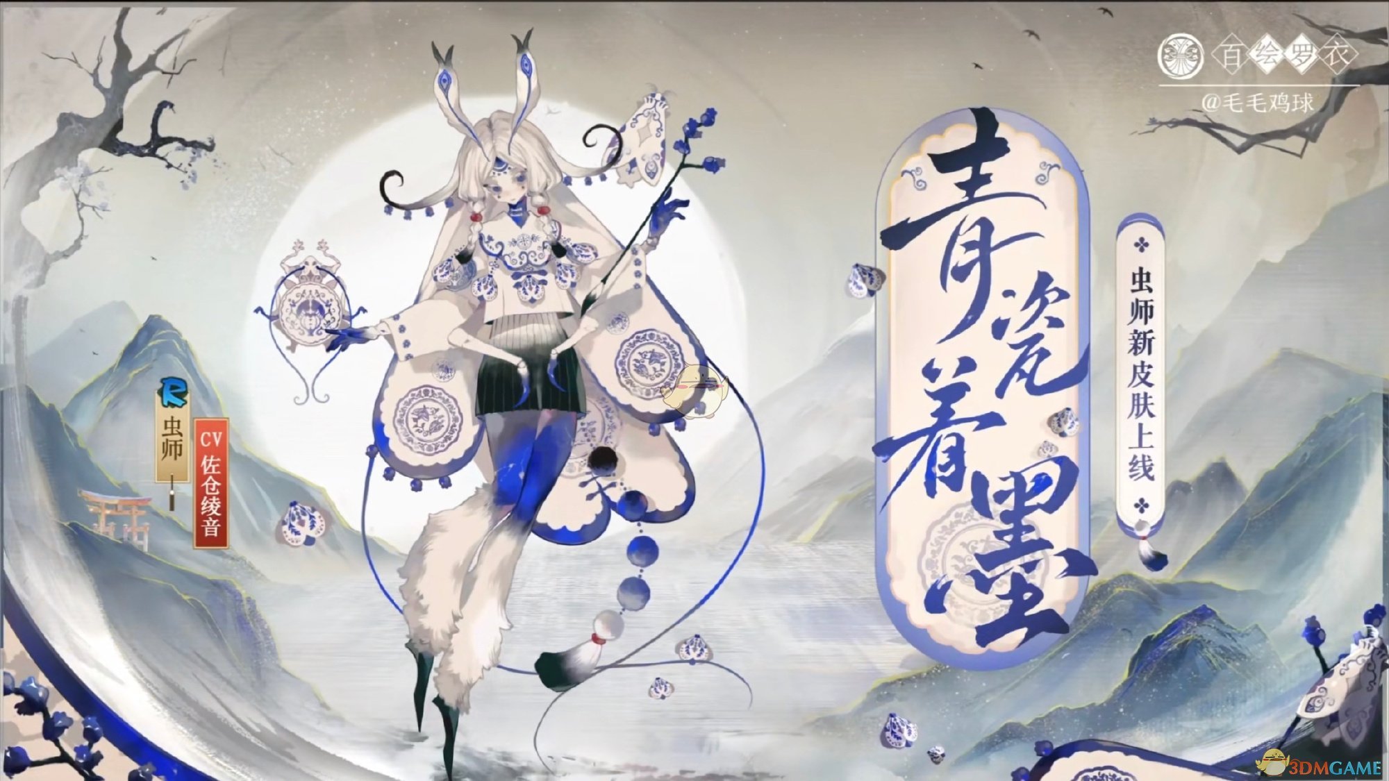 《阴阳师》虫师青瓷着墨皮肤介绍