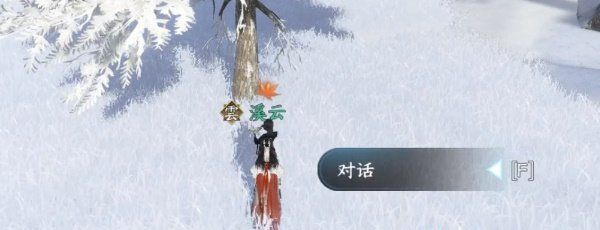 《逆水寒手游》寒衣覆雪奇遇任务攻略