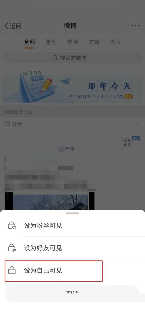 微博隐藏自己发布的内容怎么设置