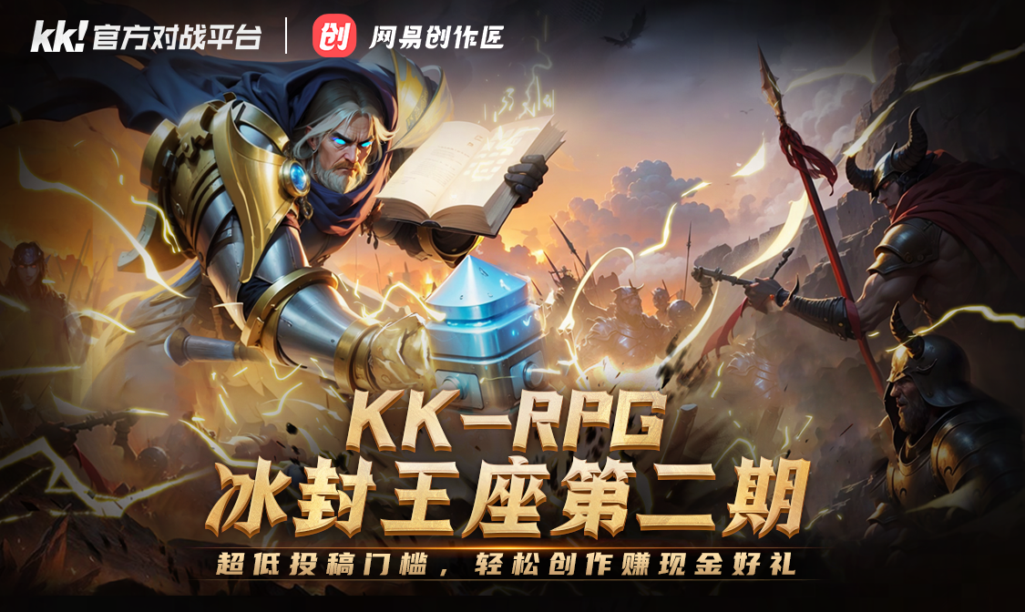 KK对战平台创作赏金任务上线,随手投稿拿海量好礼