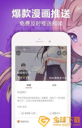 《bomtoon漫画》app下载地址分享