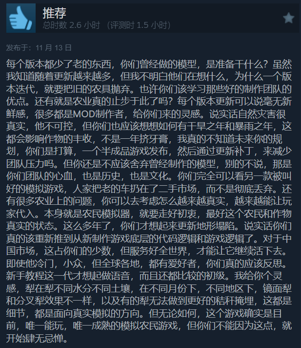 《模拟农场25》Steam评价褒贬不一首发好评率65%8