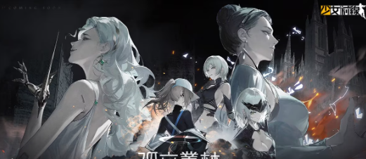 《少女前线》全新主题造型失落世界上线