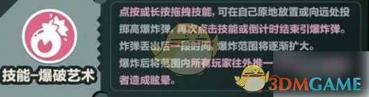 《蛋仔派对》逃出惊魂夜爆破师玩法攻略