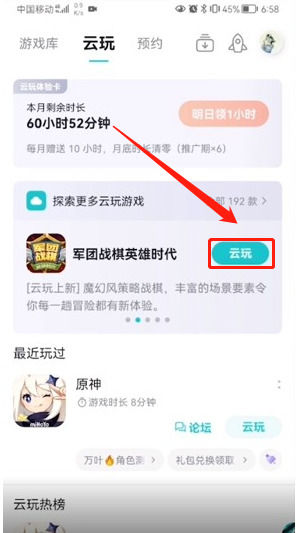 《TapTap》云玩游戏方法介绍