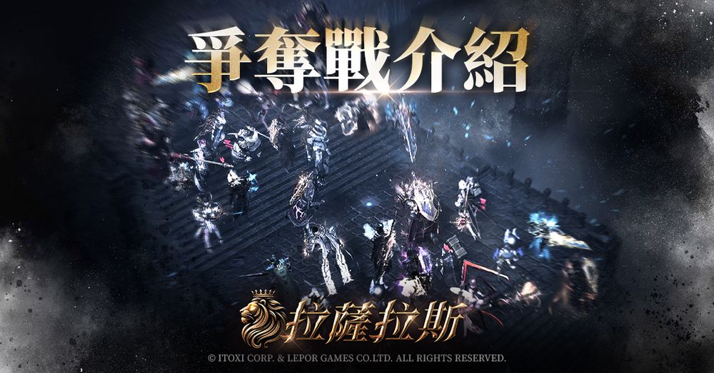 《拉萨拉斯》MMORPG多平台预约启动五大核心公开2