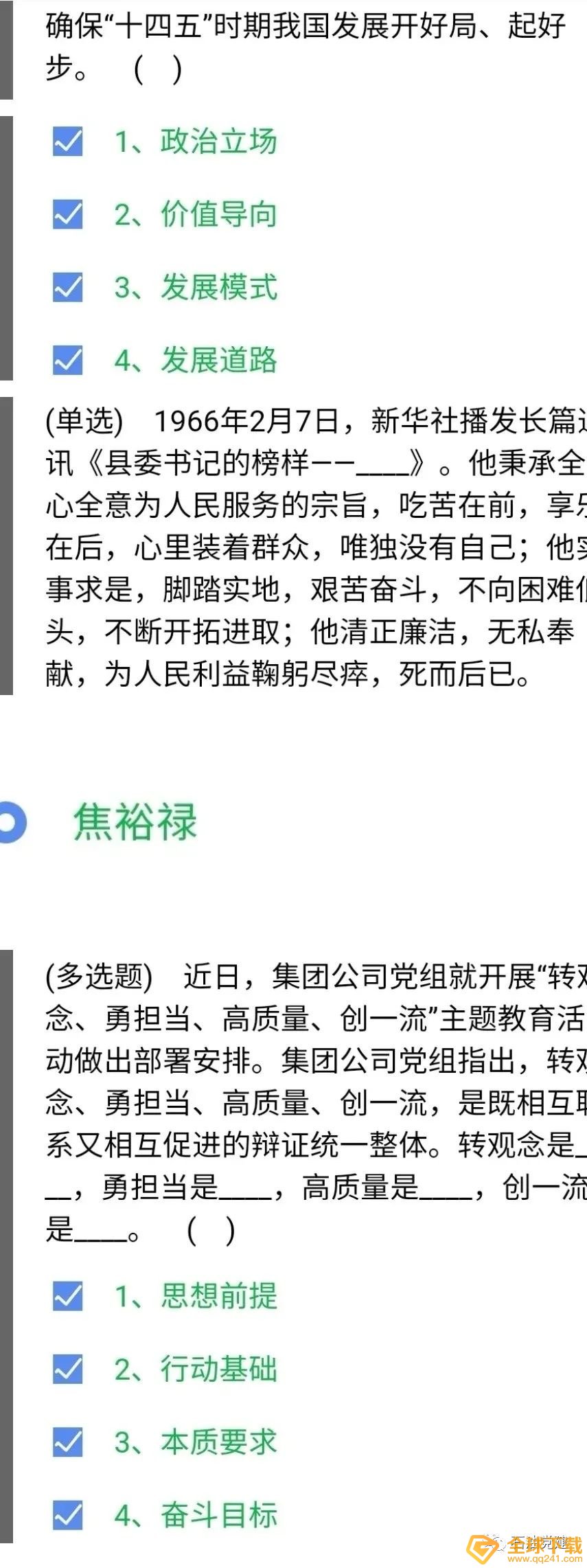 《石油党建铁人先锋》2月7日每日答题答案一览