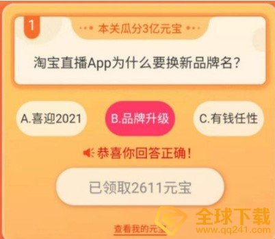 淘宝直播app为什么要换新品牌词