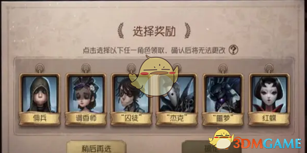 《第五人格》新手角色六选一选什么