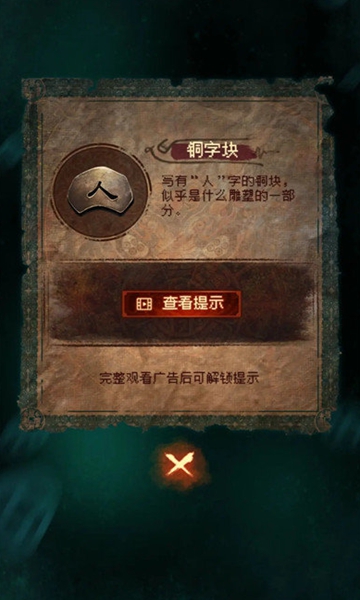 《纸嫁衣7》第二章怎么过