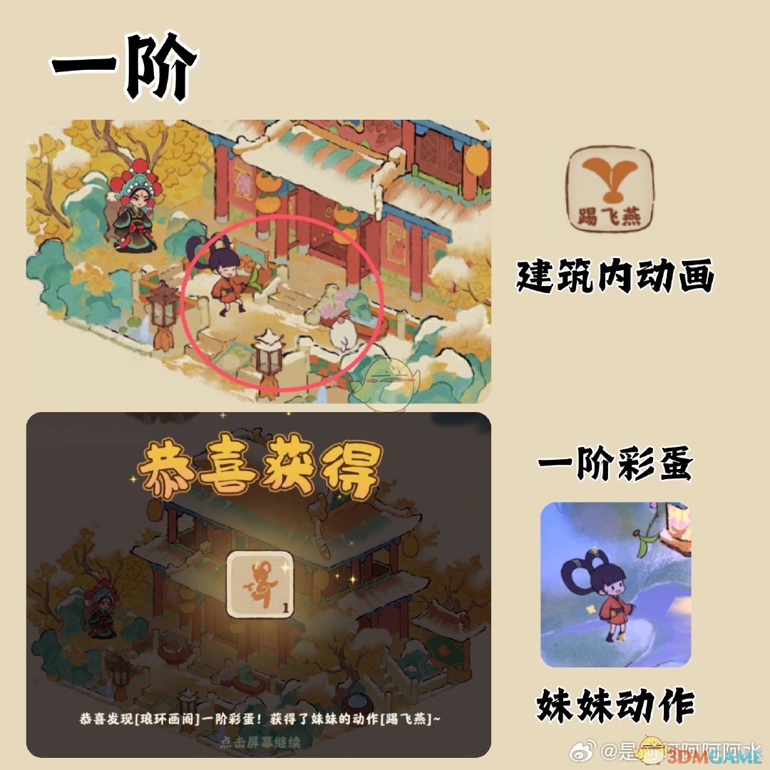 《桃源深处有人家》琅环画阁建筑彩蛋介绍