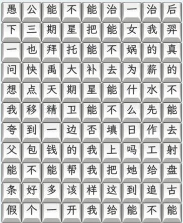 文字找茬大师白日梦想家怎么过 文字找茬大师白日梦想家通关方法