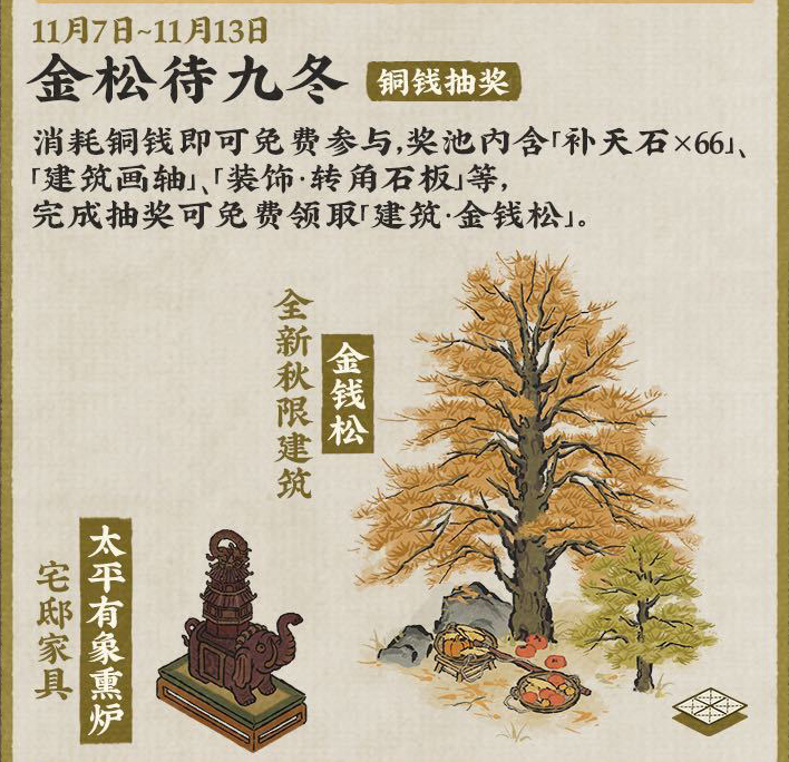 《江南百景图》秋风入古寺活动介绍