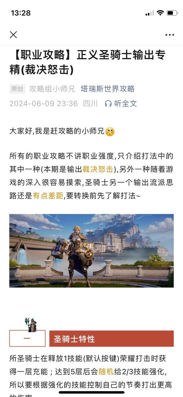 塔瑞斯世界圣骑士正义专精技能是什么