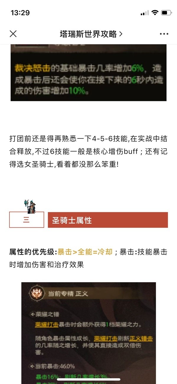 塔瑞斯世界圣骑士正义专精技能是什么