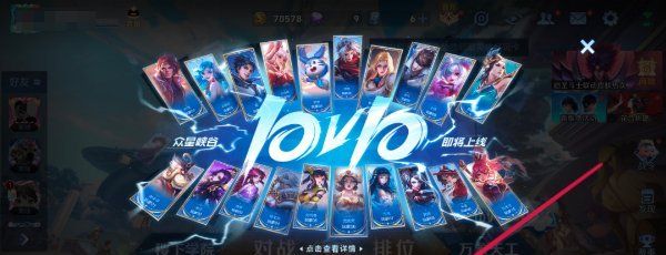 《王者荣耀》10v10模式预约方法