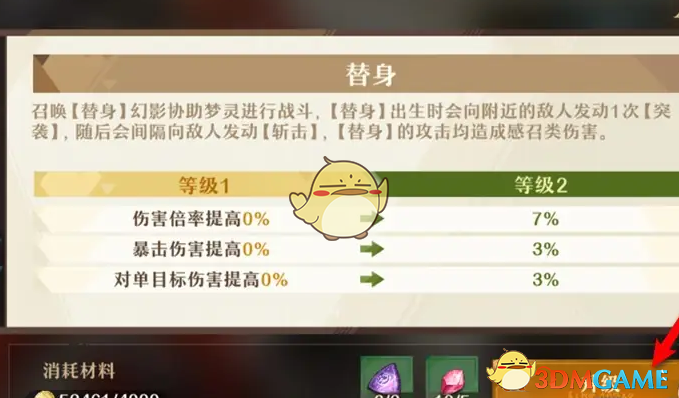 《无尽梦回》梦灵替身升级方法