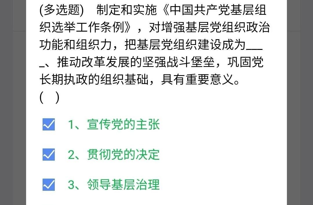 2021《央企智慧党建》3月5日每日答题试题答案一览