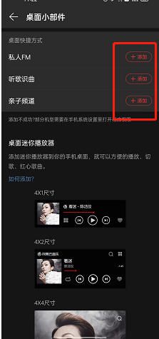 《网易云音乐》桌面小组件添加方法