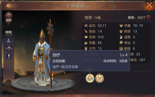 《魔法门之英雄无敌：王朝》圣堂*兵种英雄搭配