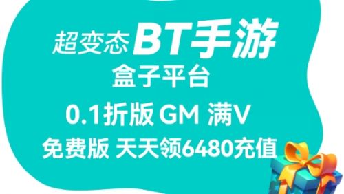 变态手游游戏盒子榜单2024 可以玩变态游戏的app有哪些