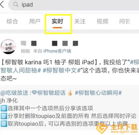 ipad梗的意思介绍