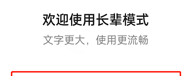 《爱奇艺》设置长辈模式方法