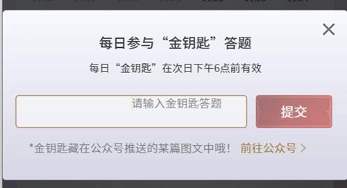 永劫无间手游金钥匙怎么用