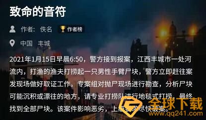 《Crimaster犯罪大师》突发案致命的音符答案解析