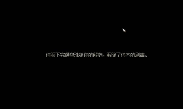 《大侠立志传》心灰意冷结局触发方法