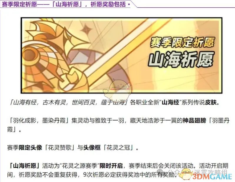 《迷雾大陆》赛季翅膀白嫖攻略详解