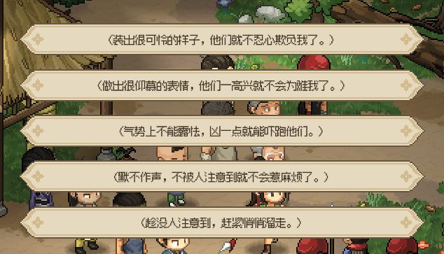 《大侠立志传》无名村支线任务奖励一览