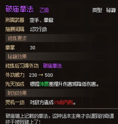 《大侠立志传》无名村支线任务奖励一览