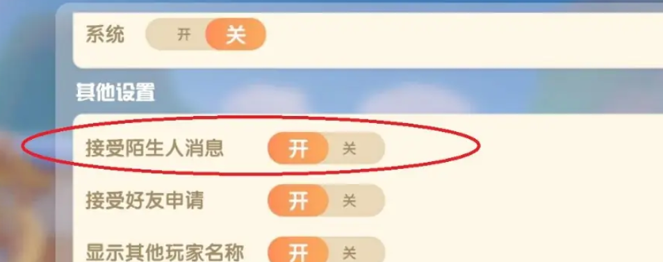 《摩尔庄园》关闭陌生人消息攻略
