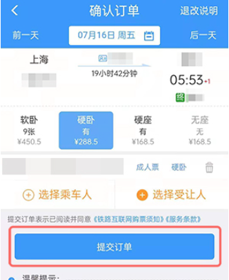 《铁路12306》积分兑换车票方法