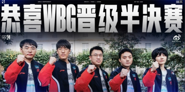 《英雄联盟》wbg战队成员名单1