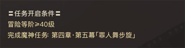 原神野蔷薇之章任务怎么触发？原神野蔷薇之章任务完成攻略图片1