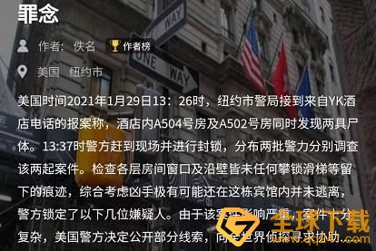 《Crimaster犯罪大师》突发案件恶念答案解析