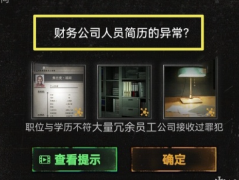 无妄凶城攻略图文详解 无妄凶城第二章攻略