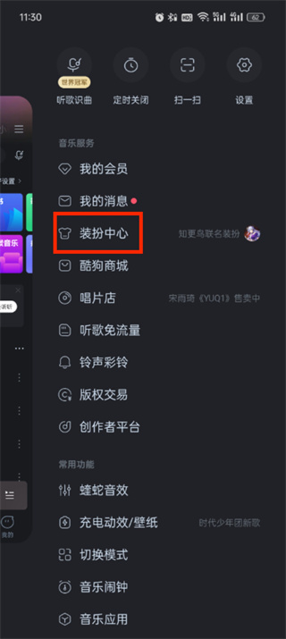 《酷狗音乐》皮肤设置方法介绍