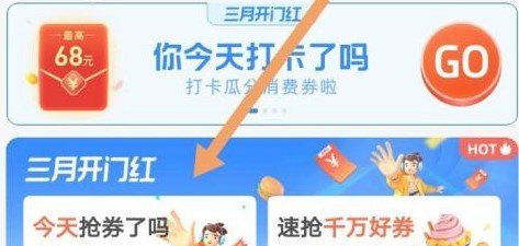 2021年《支付宝》三月开门红消费券使用教程