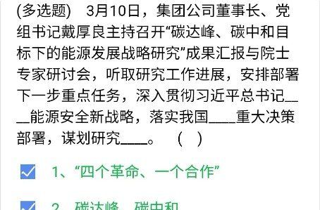 《石油党建铁人先锋》2021年3月13日每日答题答案