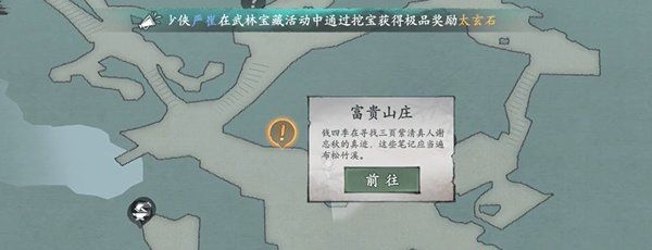 《墨剑江湖》富贵山庄探索任务攻略