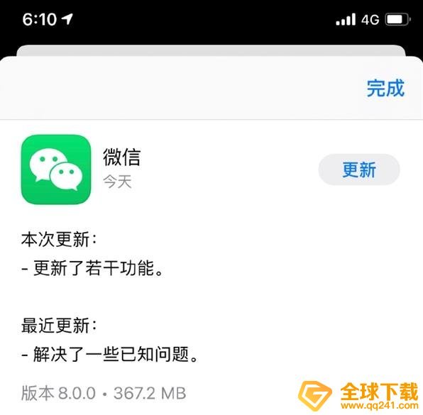 《微信》更新不了8.0新版本解决方法介绍