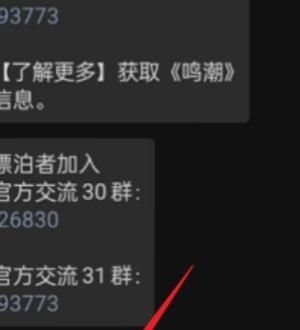 《鸣潮》手游手机号换绑方法