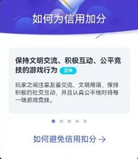 《地下城与勇士：起源》信用分怎么提升