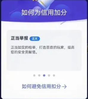 《地下城与勇士：起源》信用分怎么提升